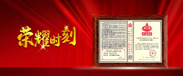 榮耀加冕！港福珠寶再獲“全國(guó)質(zhì)量檢驗(yàn)穩(wěn)定合格產(chǎn)品”殊榮