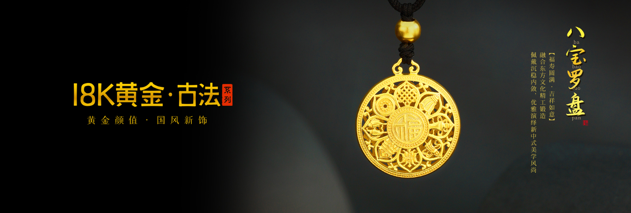 18K黃金·古法